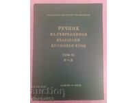 Dictionary of the modern Bulgarian literary language. Volume 3