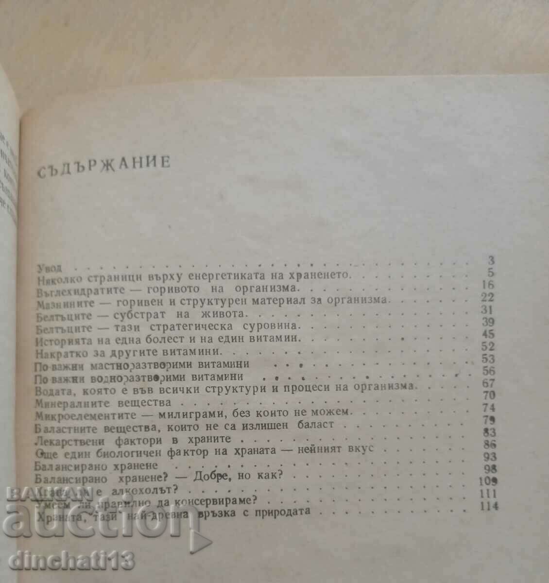 Biological factors in human food: Dimitar Todorov with price 6.00 BGN | € 3.07 Biological factors in human food: Dimitar Todorov with price 6.00 BGN | € 3.07
