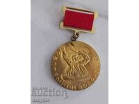 Medal - September 1923 - 1983 BKP Mihailovgrad