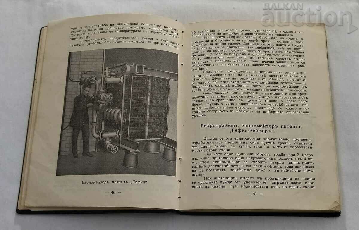 TECHNICAL CALENDAR 1929 TECHNICAL BUREAU ERNST SOFIA with price 50.00 BGN | € 25.56 TECHNICAL CALENDAR 1929 TECHNICAL BUREAU ERNST SOFIA with price 50.00 BGN | € 25.56