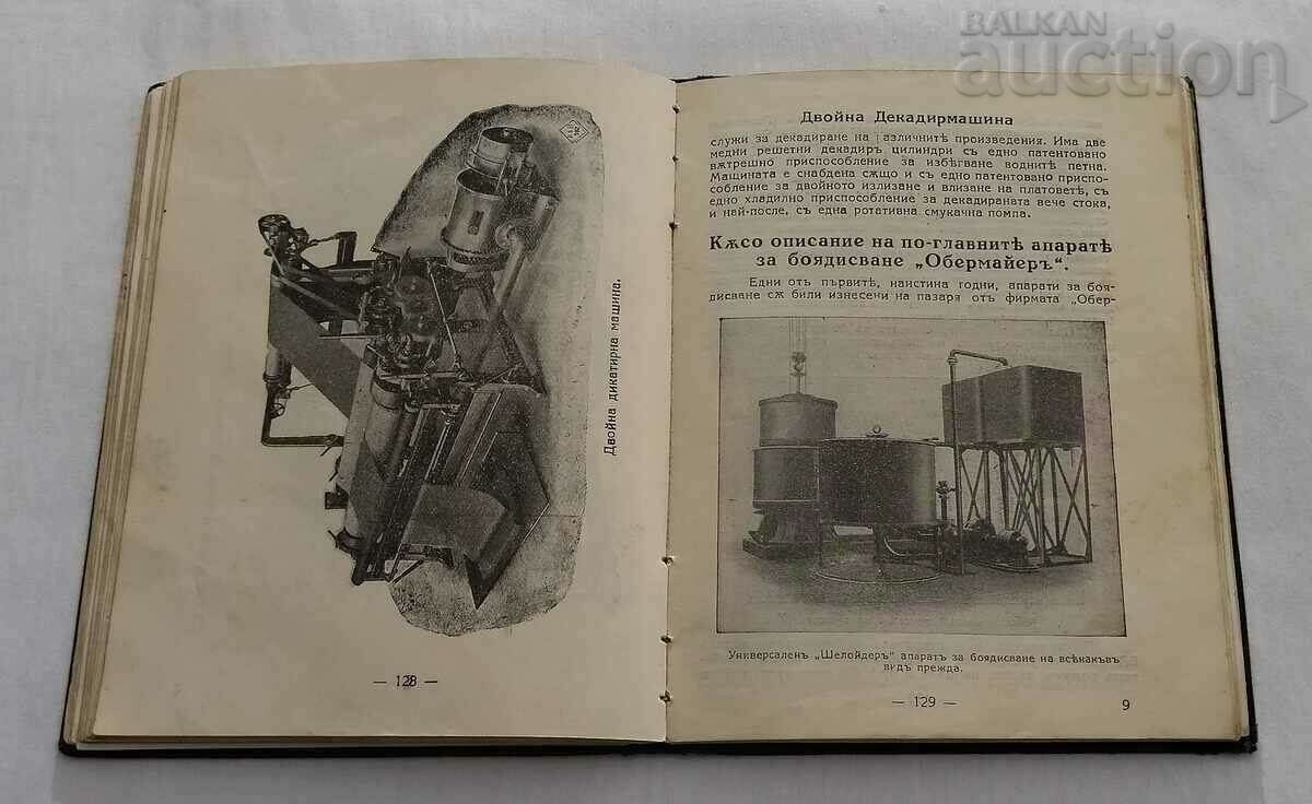 TECHNICAL CALENDAR 1929 TECHNICAL BUREAU ERNST SOFIA - 6 TECHNICAL CALENDAR 1929 TECHNICAL BUREAU ERNST SOFIA - 6