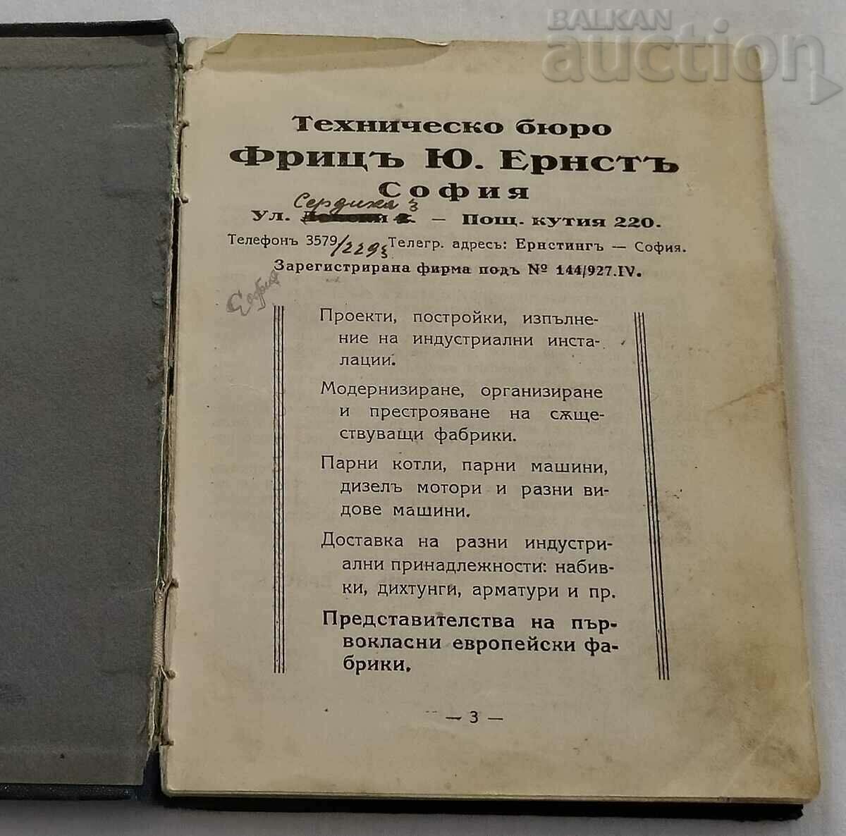 ТЕХНИЧЕСКИ КАЛЕНДАР 1929г. ТЕХНИЧЕСКО БЮРО ЕРНСТ СОФИЯ