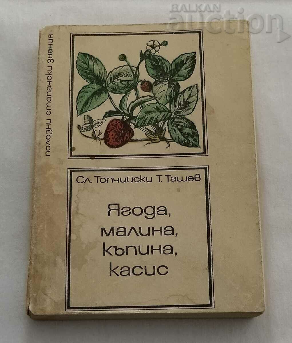 Căpșuni, zmeură, mure, coacăze negre TOPCHIYSKI TASHEV