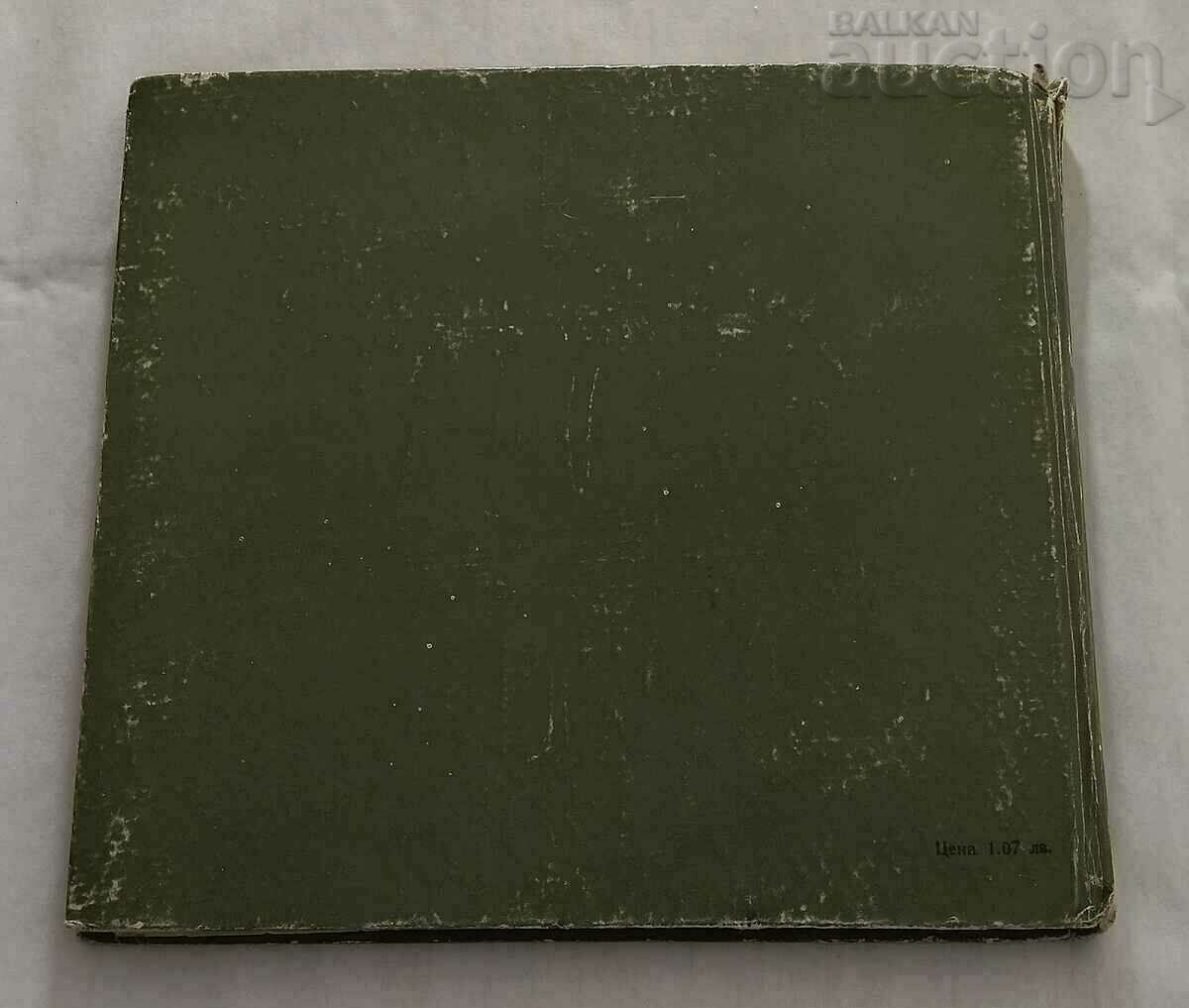 288 СЪВЕТА ЗА ЛЮБИТЕЛЯ ЛОЗАР 1977 г.М. НИКОВ с цена 20.00 лв. | € 10.23 288 СЪВЕТА ЗА ЛЮБИТЕЛЯ ЛОЗАР 1977 г.М. НИКОВ с цена 20.00 лв. | € 10.23