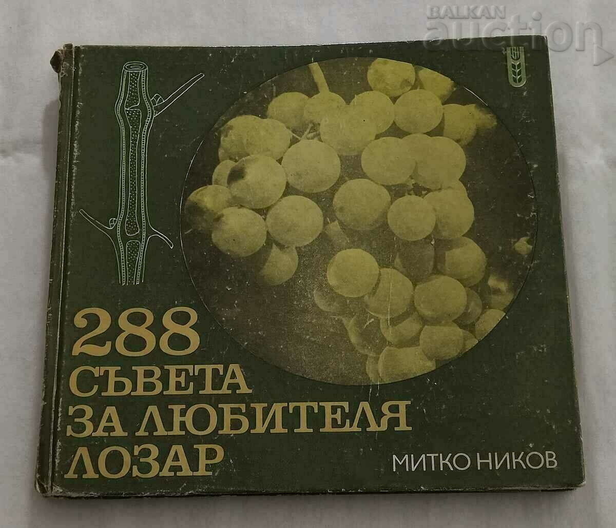 288 ΣΥΜΒΟΥΛΕΣ ΓΙΑ ΤΟΝ ΕΡΑΣΤΗ ΤΟΥ ΤΡΥΓΟΡΟ 1977.Μ. ΝΙΚΟΒ