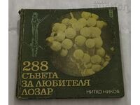 288 ΣΥΜΒΟΥΛΕΣ ΓΙΑ ΤΟΝ ΕΡΑΣΤΗ ΤΟΥ ΤΡΥΓΟΡΟ 1977.Μ. ΝΙΚΟΒ