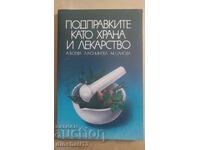 Τα μπαχαρικά ως τρόφιμα και φάρμακα: A. Boeva, L. Noninska