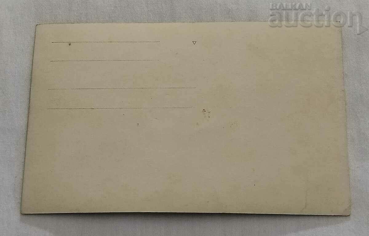 VARSHETS MAIN STREET PK 1939 with price 10.00 BGN | € 5.11 VARSHETS MAIN STREET PK 1939 with price 10.00 BGN | € 5.11