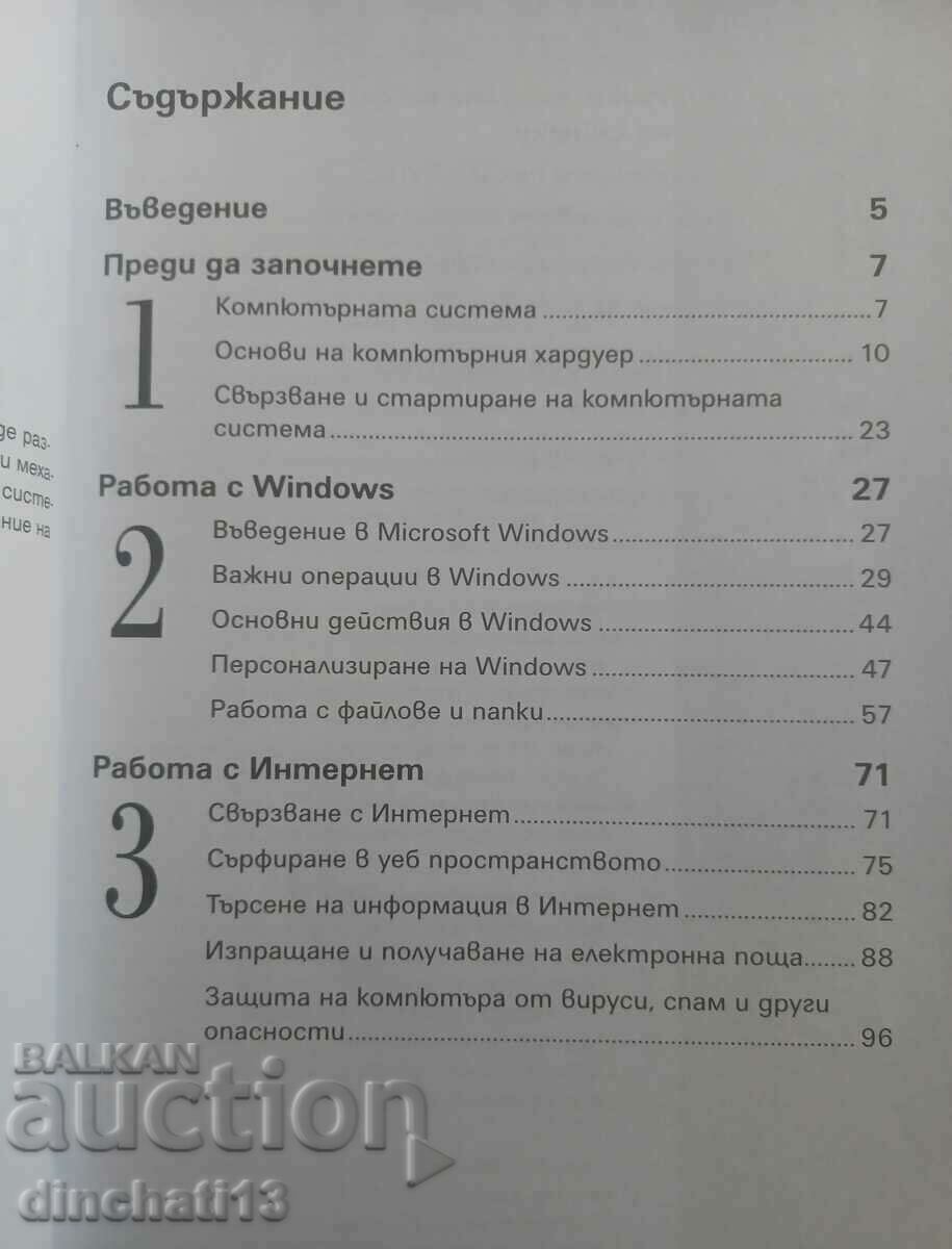 Computer literacy. In easy steps with price 6.00 BGN | € 3.07 Computer literacy. In easy steps with price 6.00 BGN | € 3.07