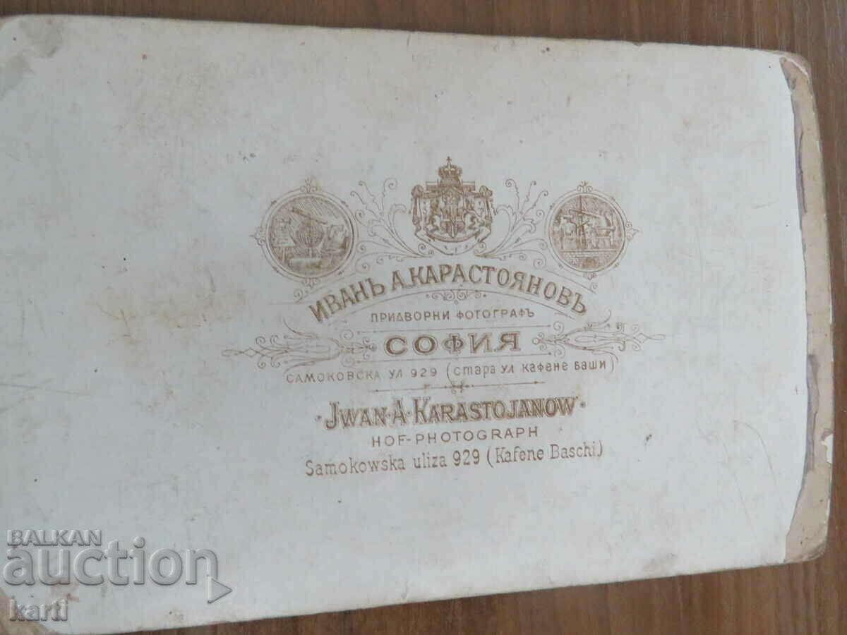 Παράδοση ΠΑΛΙΑ ΦΩΤΟΓΡΑΦΙΑ - ΧΑΡΤΟΝΙ - IV. KARASTOYANOV - ΣΟΦΙΑ Παράδοση ΠΑΛΙΑ ΦΩΤΟΓΡΑΦΙΑ - ΧΑΡΤΟΝΙ - IV. KARASTOYANOV - ΣΟΦΙΑ