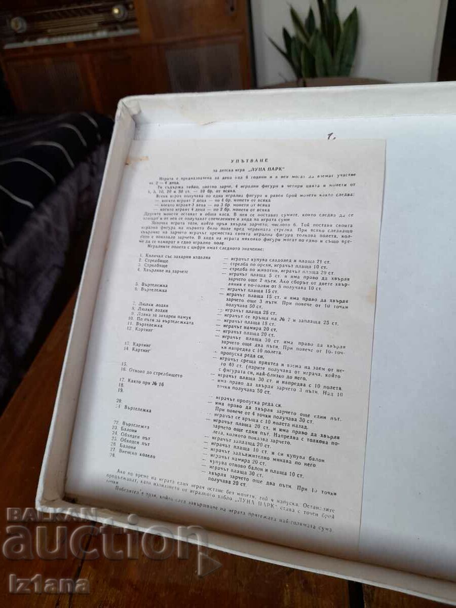 Παράδοση Αρχαίο παιδικό παιχνίδι Luna Park