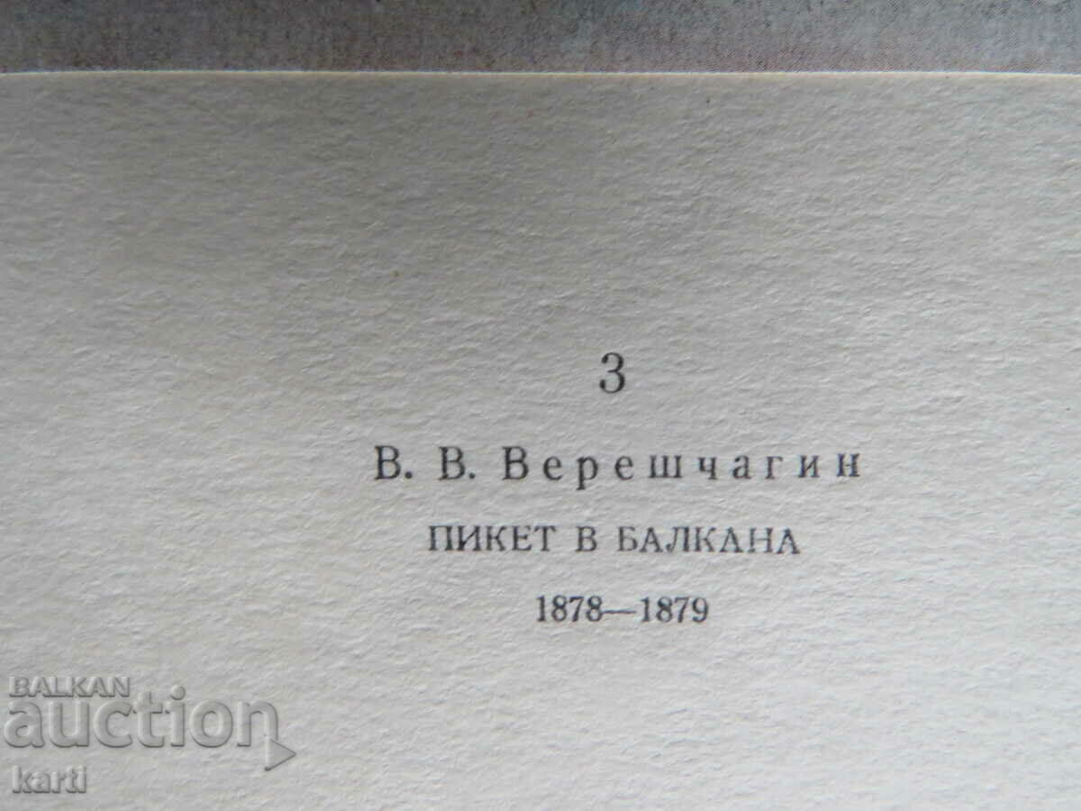 Δημοπρασία ΡΩΣΟ-ΤΟΥΡΚΙΚΟΣ ΠΟΛΕΜΟΣ - ΒΕΡΕΣΣΑΓΚΙΝ - 3 Δημοπρασία ΡΩΣΟ-ΤΟΥΡΚΙΚΟΣ ΠΟΛΕΜΟΣ - ΒΕΡΕΣΣΑΓΚΙΝ - 3