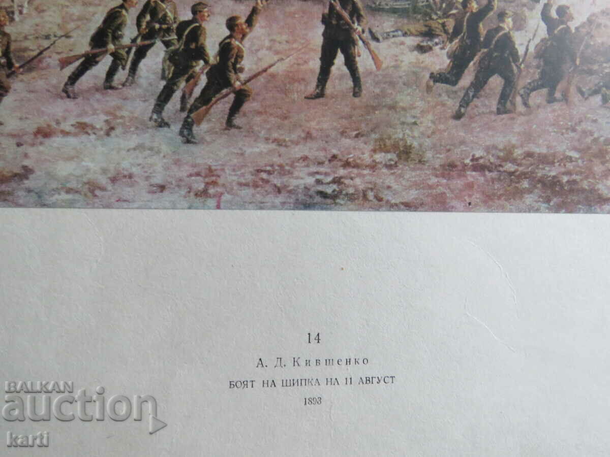 Δημοπρασία ΡΩΣΟΤΟΥΡΚΙΚΟΣ ΠΟΛΕΜΟΣ - ΜΑΧΗ ΣΙΠΚΑ - 14Α Δημοπρασία ΡΩΣΟΤΟΥΡΚΙΚΟΣ ΠΟΛΕΜΟΣ - ΜΑΧΗ ΣΙΠΚΑ - 14Α