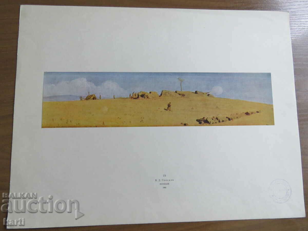 RĂZBOIUL RUSO-TURC - POZIȚIA - 19 cu preț 7.99 BGN | € 4.09