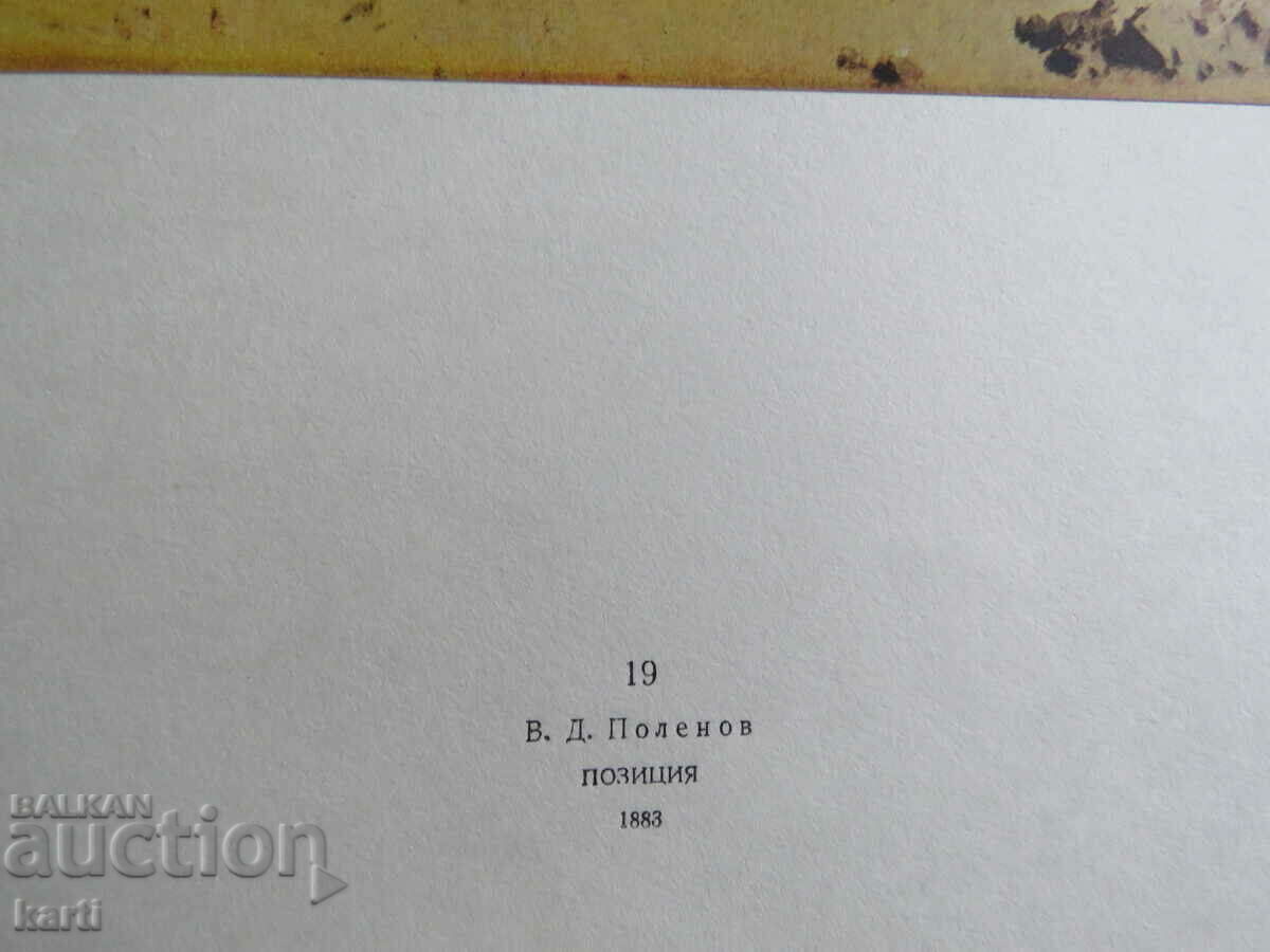 Licitație RĂZBOIUL RUSO-TURC - POZIȚIA - 19