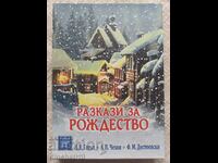 Nativity stories: N. Gogol, A. Chekhov, F. Dostoevsky