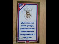 Broșura Cei mai buni 10 sportivi ai Veliko Tarnovo 1980