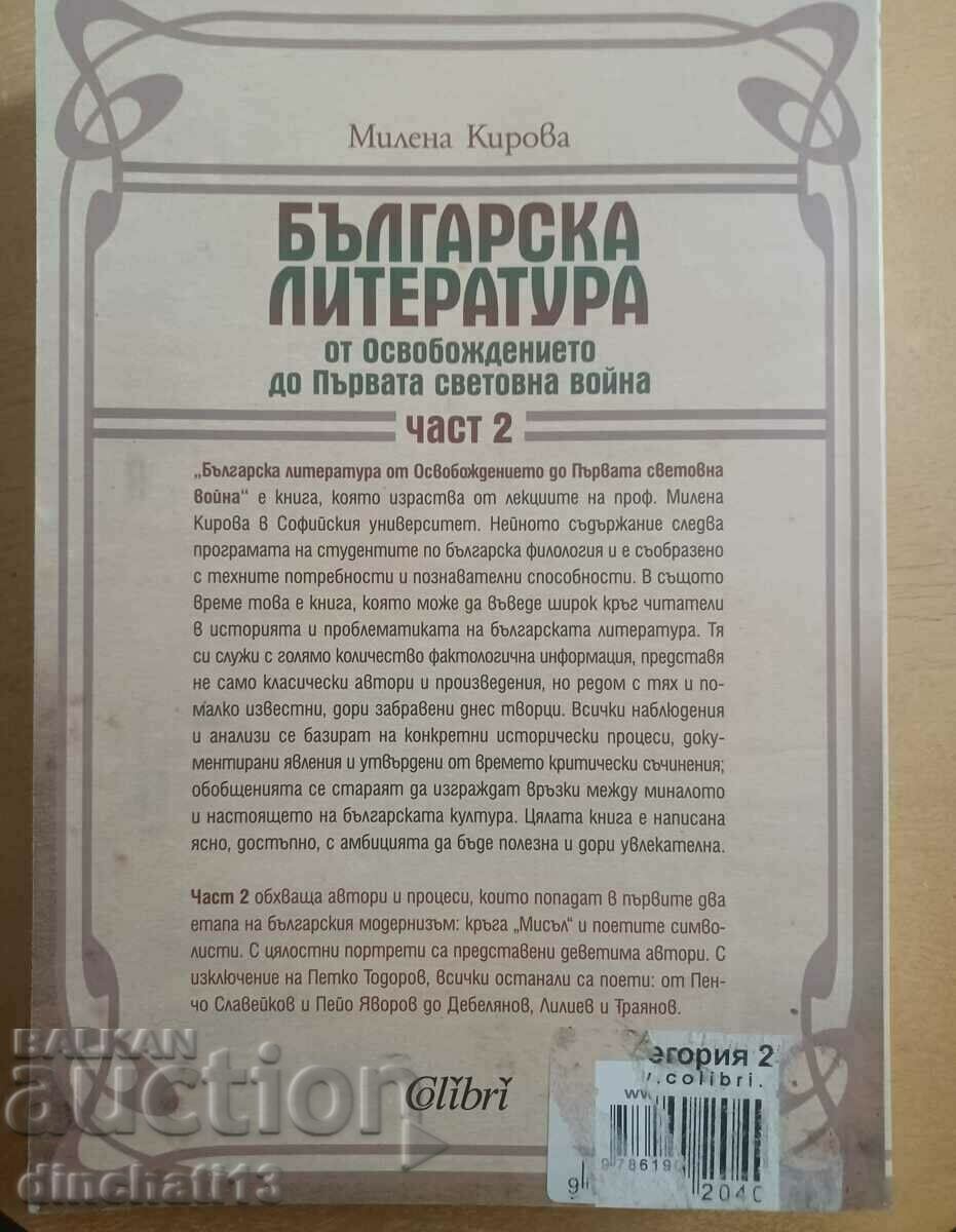 Literatura bulgară de la Eliberare la... Milena Kirova cu preț 14.00 BGN | € 7.16 Literatura bulgară de la Eliberare la... Milena Kirova cu preț 14.00 BGN | € 7.16