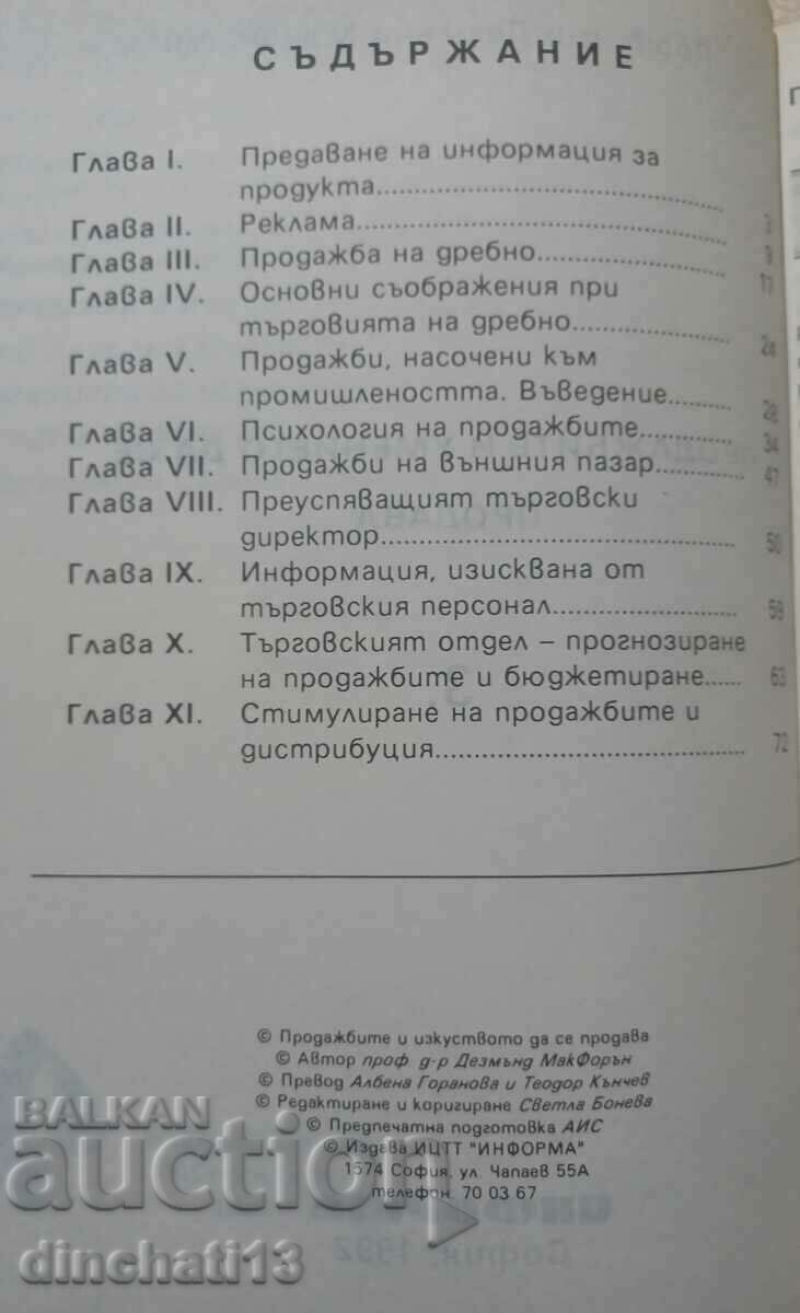 Sales and Selling: Desmond McForen with price 7.50 BGN | € 3.83 Sales and Selling: Desmond McForen with price 7.50 BGN | € 3.83