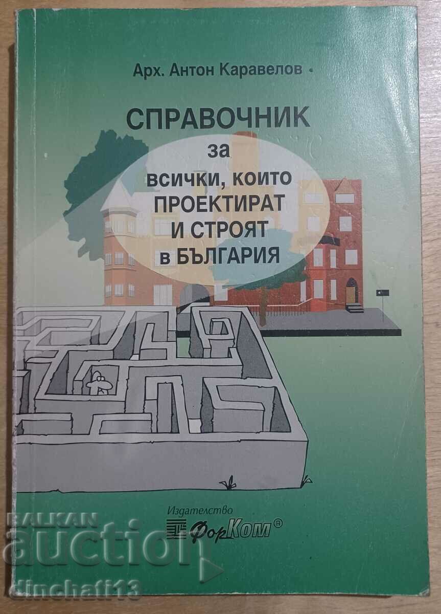 A reference book for all who design and build in Bulgaria