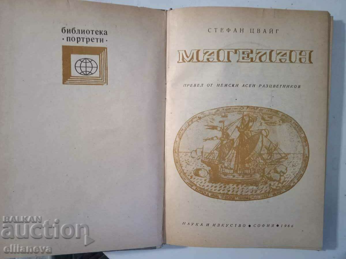 Magellan 1966 with price 6.00 BGN | € 3.07 Magellan 1966 with price 6.00 BGN | € 3.07