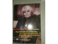The magic prism Kina Kudreva