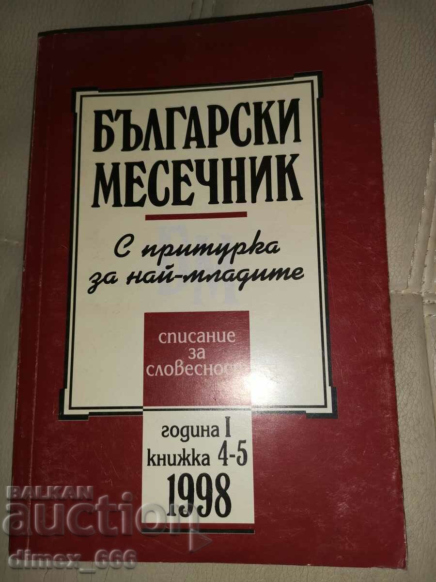 Български месечник с притурка за най-младите. Година 1. Книж