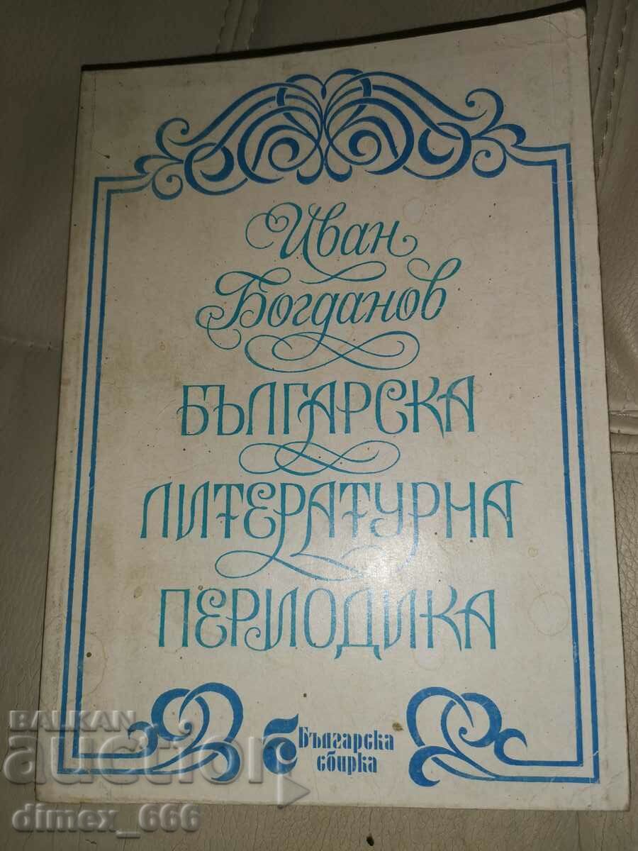 Βουλγαρικό λογοτεχνικό περιοδικό Ιβάν Μπογκντάνοφ