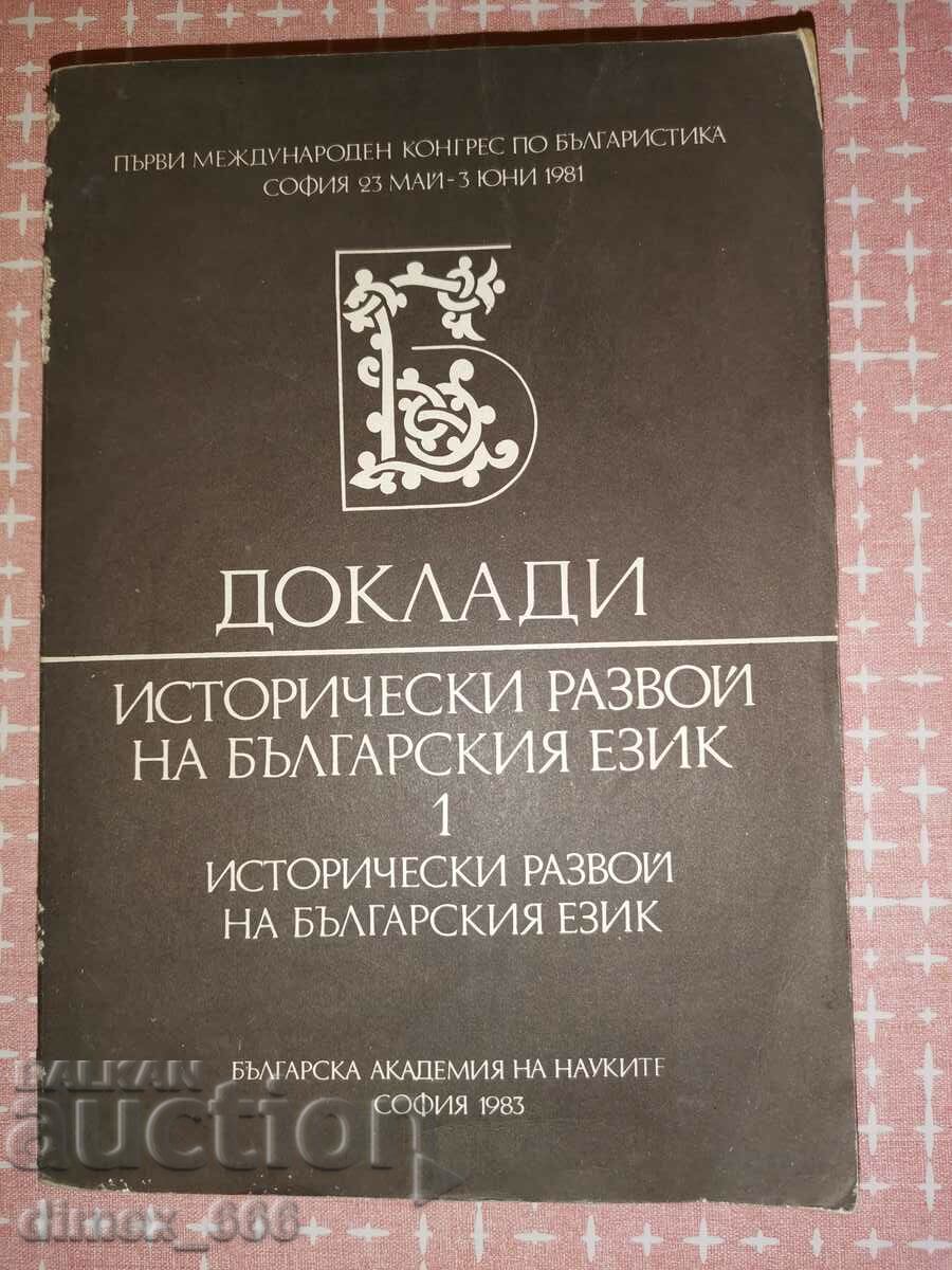 Rapoarte. Dezvoltarea istorică a limbii bulgare. Volumul 1