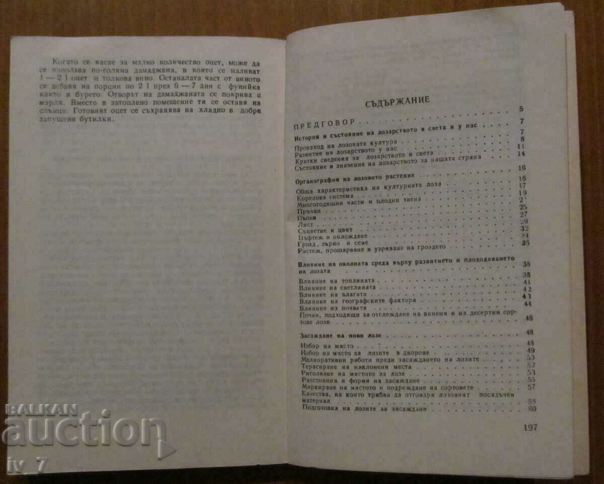 Auction "PRACTICAL viticulture" - MITKO NIKOV Auction "PRACTICAL viticulture" - MITKO NIKOV