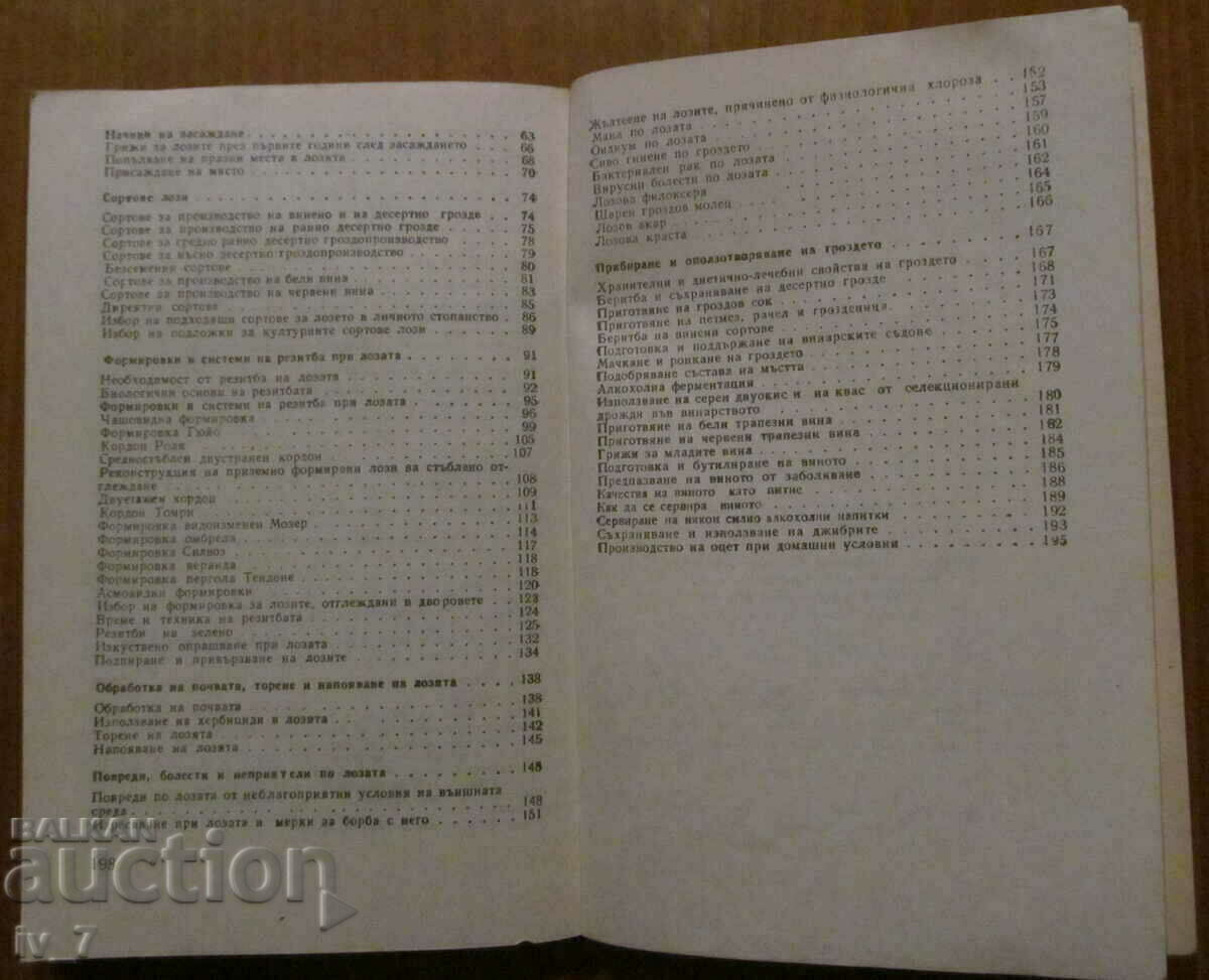 Delivery of "PRACTICAL viticulture" - MITKO NIKOV Delivery of "PRACTICAL viticulture" - MITKO NIKOV