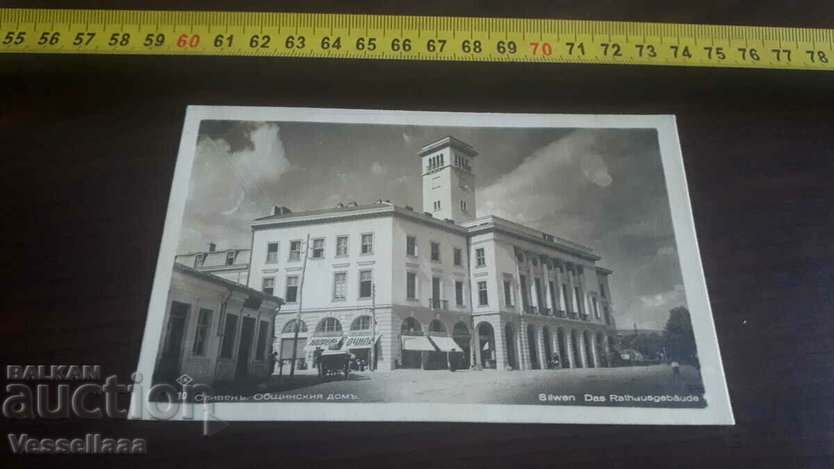 Сливенъ-Царска пощенска картичка