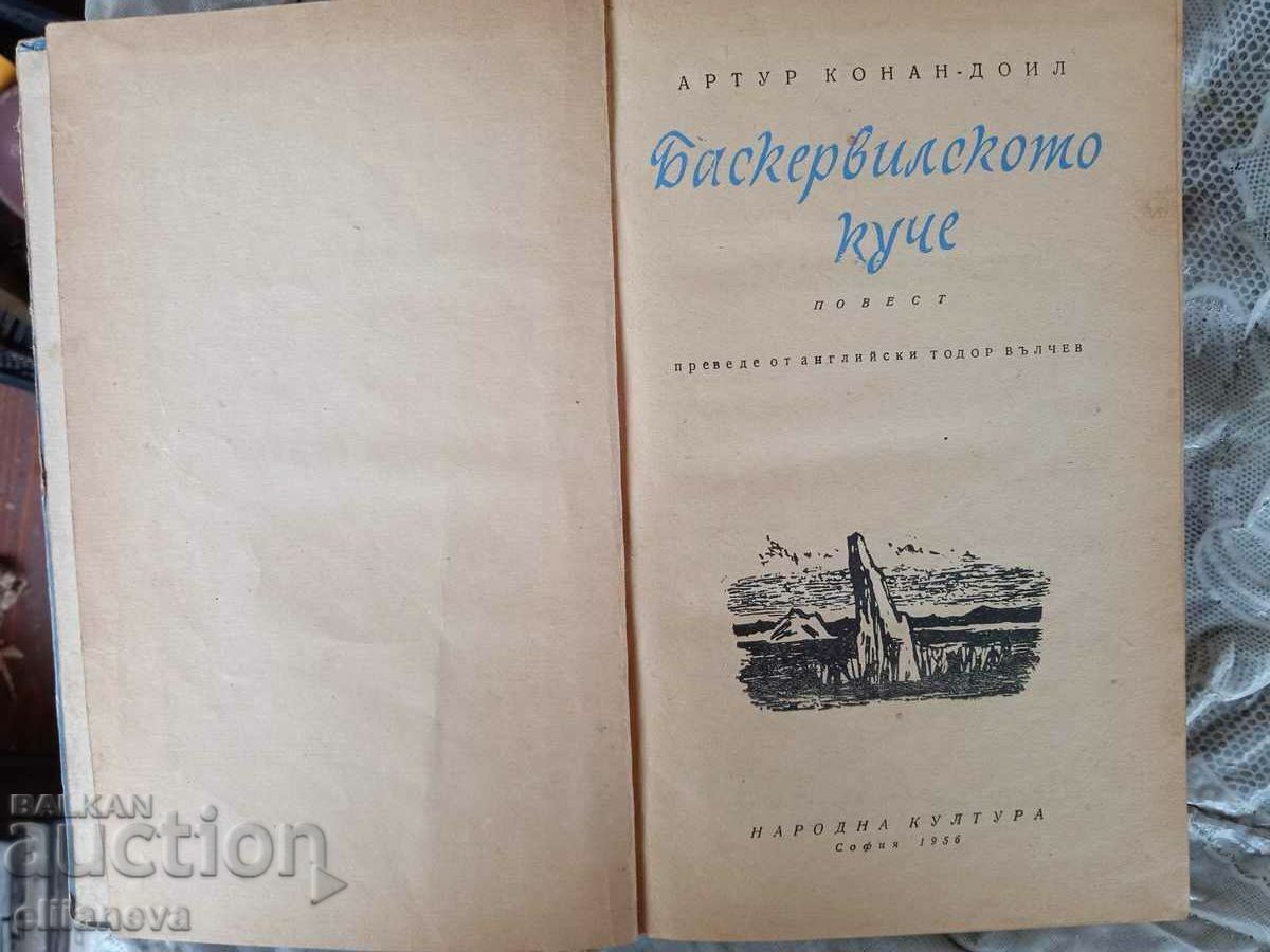 The Hound of the Baskervilles 1956 με τιμή 6.00 BGN | € 3.07 The Hound of the Baskervilles 1956 με τιμή 6.00 BGN | € 3.07