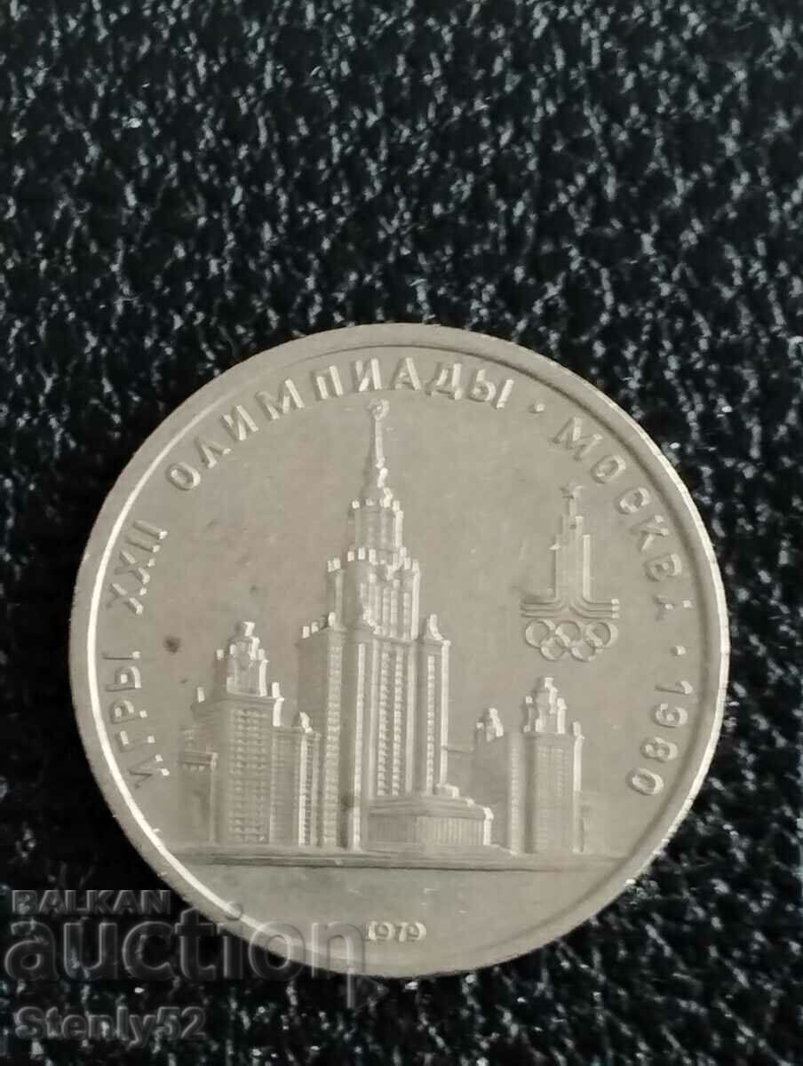 СССР Олимпиадата Москва-1980 г