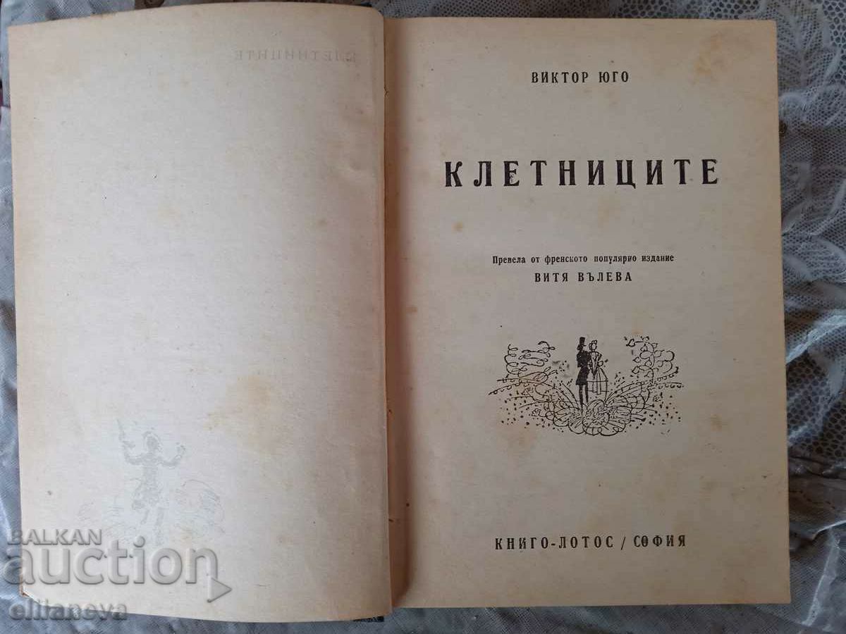 άθλιο 1946 με τιμή 10.00 BGN | € 5.11