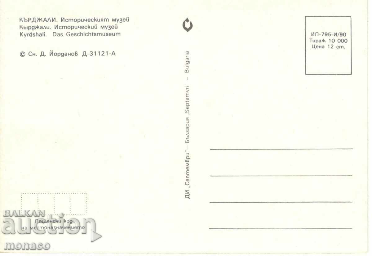 Old card - Kardzhali, Historical Museum with price 1.00 BGN | € 0.51 Old card - Kardzhali, Historical Museum with price 1.00 BGN | € 0.51