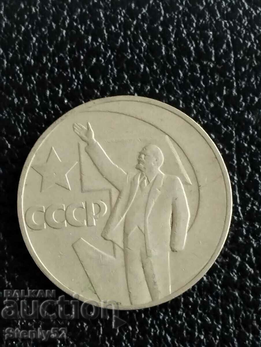 USSR jubilee ruble
