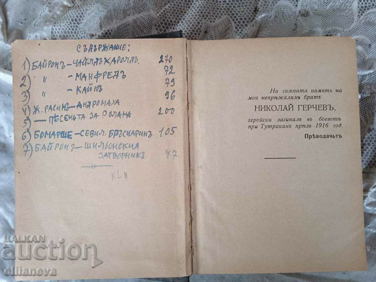 Byron 1924 with price 10.00 BGN | € 5.11 Byron 1924 with price 10.00 BGN | € 5.11