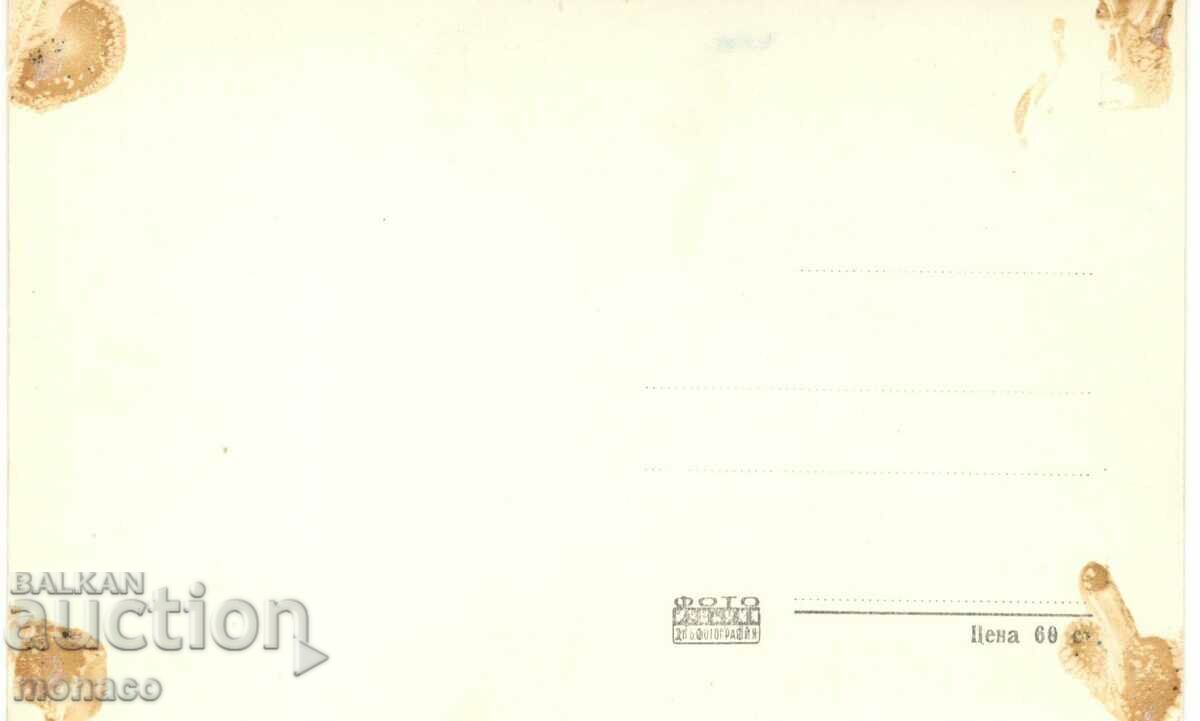 Old postcard - Madan, Batantsi Mining Village with price 2.00 BGN | € 1.02 Old postcard - Madan, Batantsi Mining Village with price 2.00 BGN | € 1.02