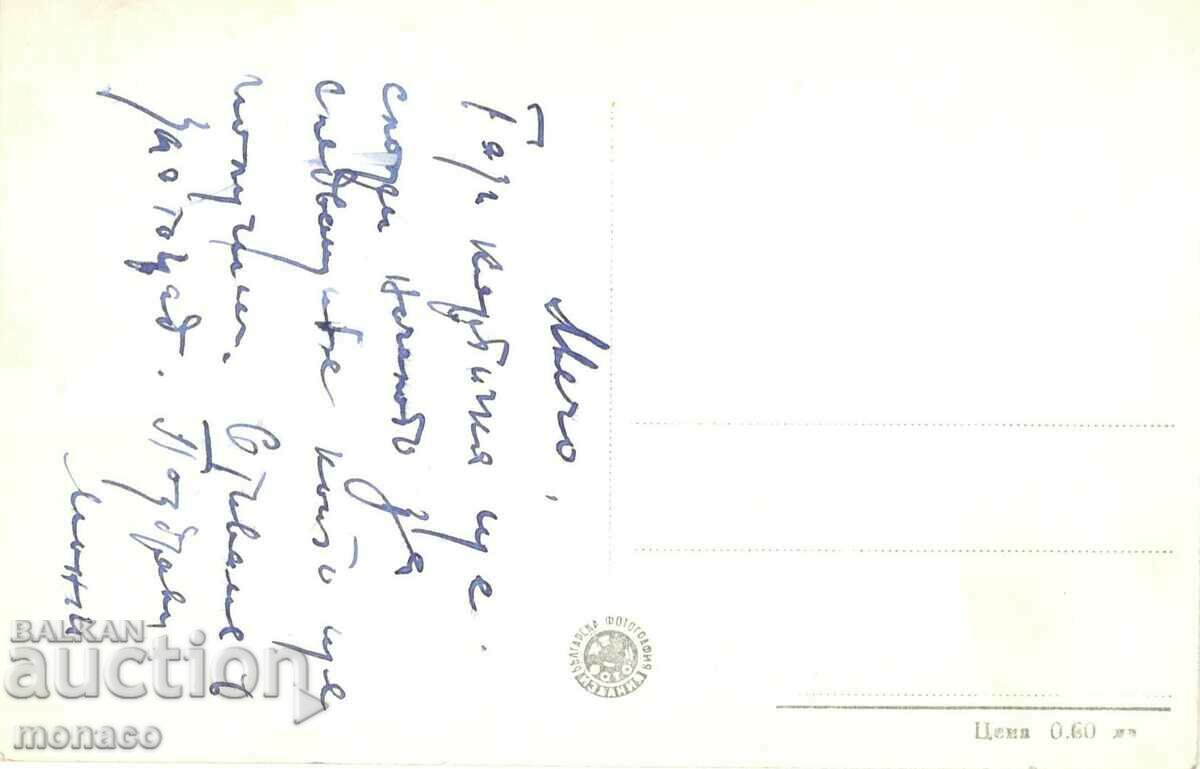 Old card - Madan, the rope with price 2.50 BGN | € 1.28 Old card - Madan, the rope with price 2.50 BGN | € 1.28