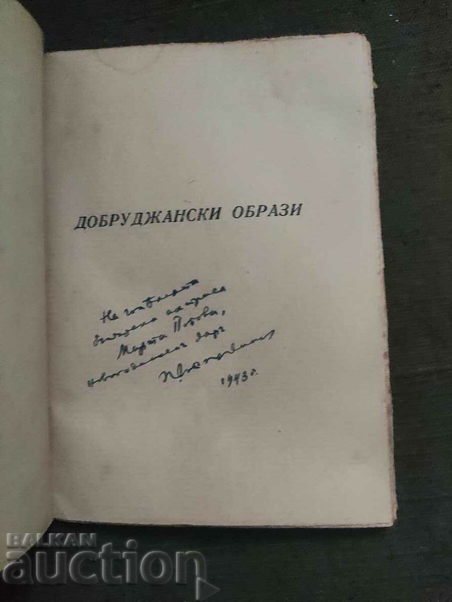 Petar Gospodinov near Dobrudzhan (with autograph for Marta Pop with price 40.00 BGN | € 20.45 Petar Gospodinov near Dobrudzhan (with autograph for Marta Pop with price 40.00 BGN | € 20.45