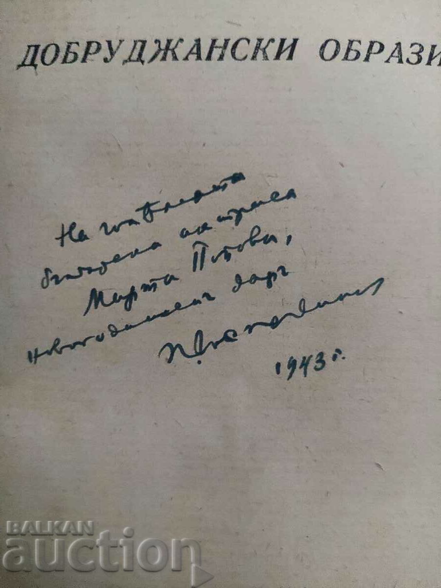 Auction Petar Gospodinov near Dobrudzhan (with autograph for Marta Pop Auction Petar Gospodinov near Dobrudzhan (with autograph for Marta Pop