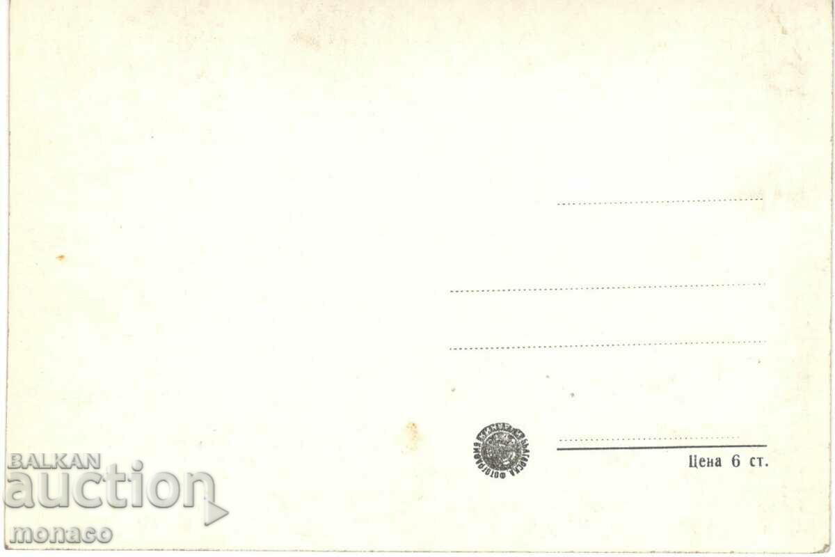 Old postcard - Rudozem, the Residential building with price 2.60 BGN | € 1.33 Old postcard - Rudozem, the Residential building with price 2.60 BGN | € 1.33