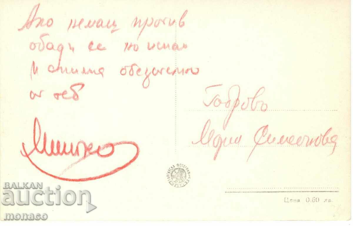 Old card - Rudozem, View with price 2.60 BGN | € 1.33 Old card - Rudozem, View with price 2.60 BGN | € 1.33