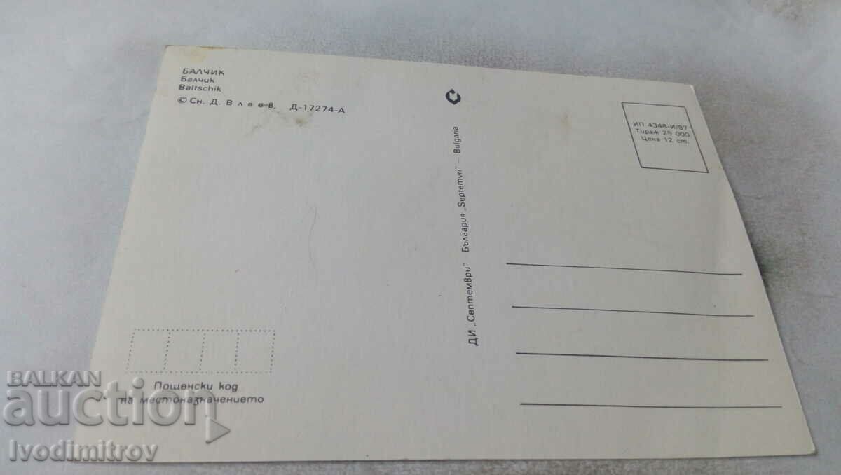 Пощенска картичка Балчик 1987 с цена 0.65 лв. | € 0.33 Пощенска картичка Балчик 1987 с цена 0.65 лв. | € 0.33