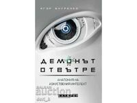 Ο δαίμονας μέσα