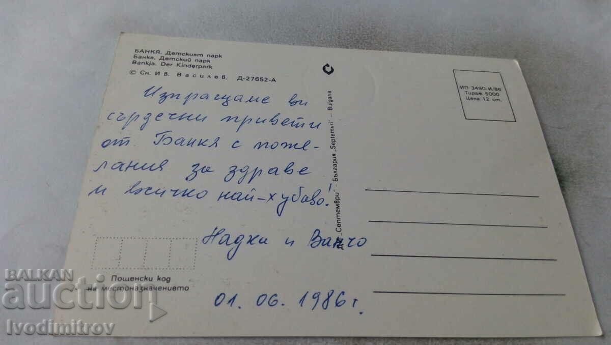 Postcard Bankya Children's Park 1986 with price 0.65 BGN | € 0.33 Postcard Bankya Children's Park 1986 with price 0.65 BGN | € 0.33