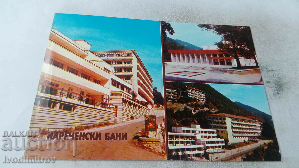 Пощенска картичка Нареченски бани Колаж 1980