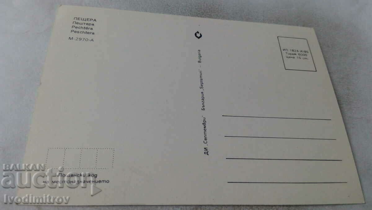 Postcard Cave Collage 1985 with price 0.55 BGN | € 0.28