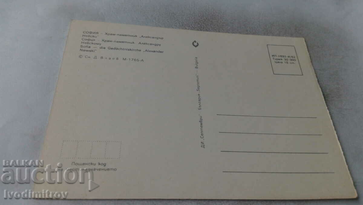 Postcard Sofia Church-monument Alexander Nevsky 1982 with price 0.65 BGN | € 0.33 Postcard Sofia Church-monument Alexander Nevsky 1982 with price 0.65 BGN | € 0.33